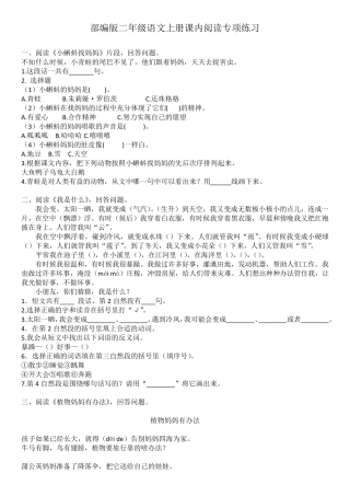 部编版二年级语文上册课内阅读专项练习及答案