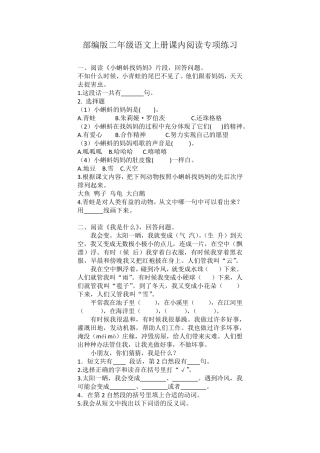 部编版二年级语文上册课内阅读专项练习题及答案