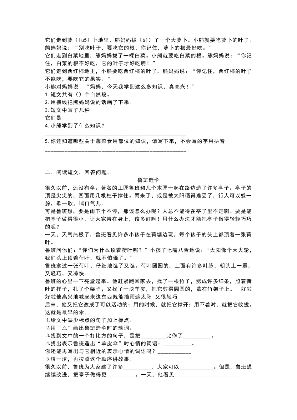 部编版二年级语文上册课外阅读专项练习及答案_第3页