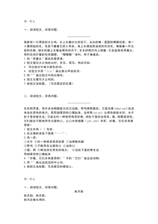 部编版二年级语文上册课外阅读专项练习及答案