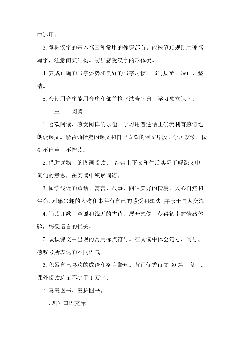 部编版二年级语文上册课程纲要_第3页