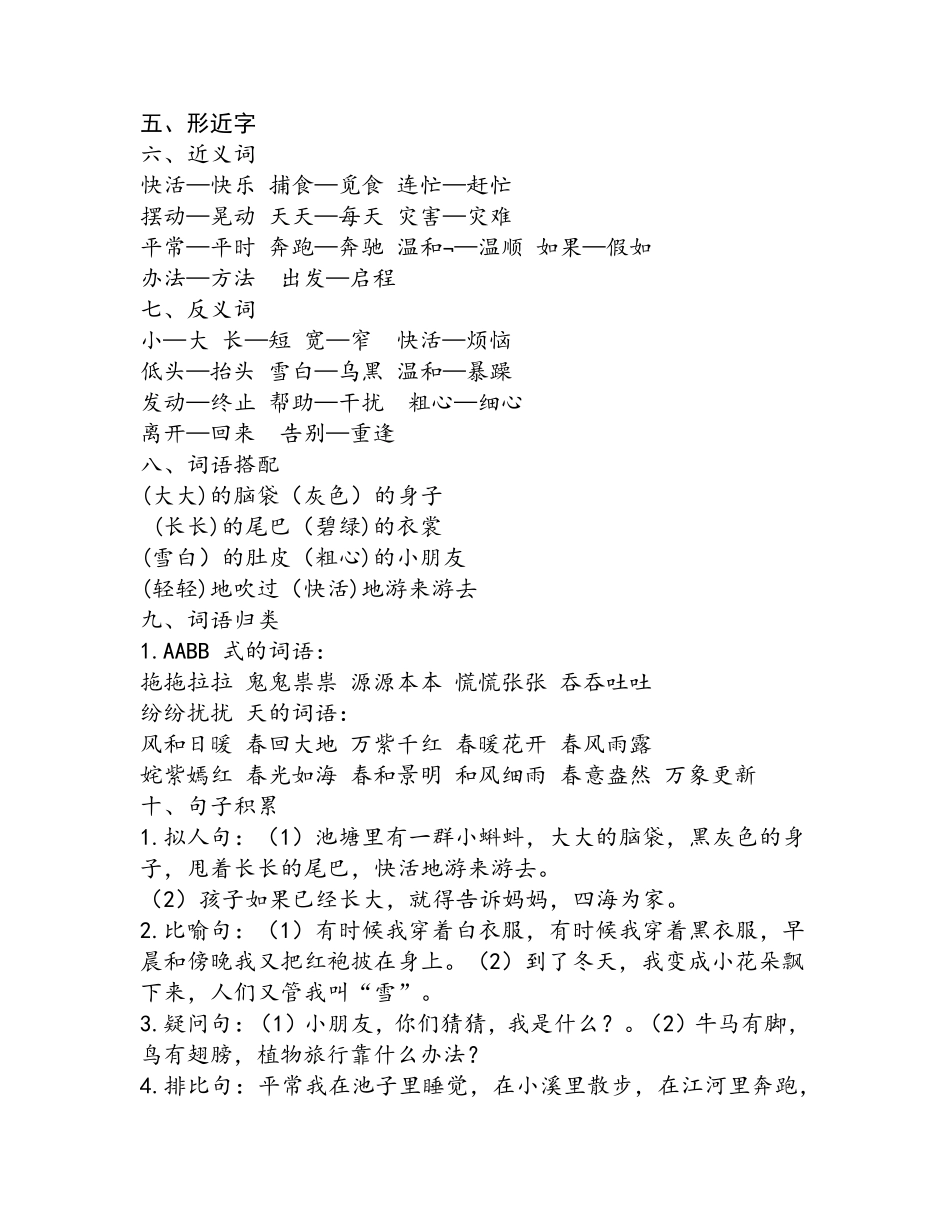 部编版二年级语文上册重点知识复习整理_第2页