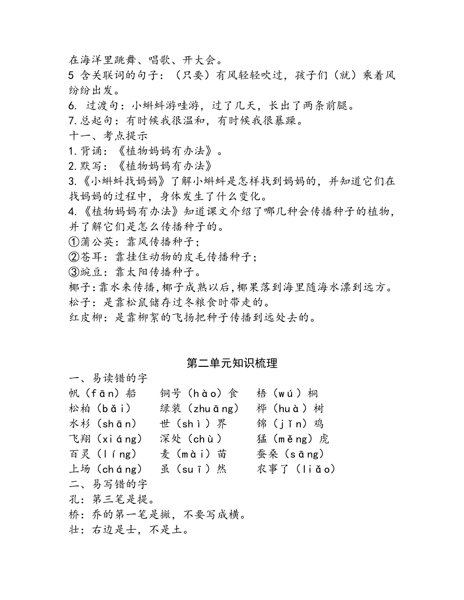 部编版二年级语文上册重点知识复习整理_第3页