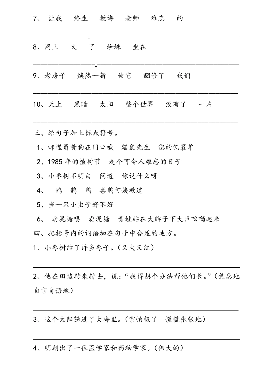 部编版二年级语文下[句子专项训练]_第2页