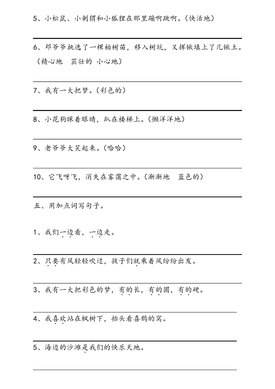 部编版二年级语文下[句子专项训练]_第3页