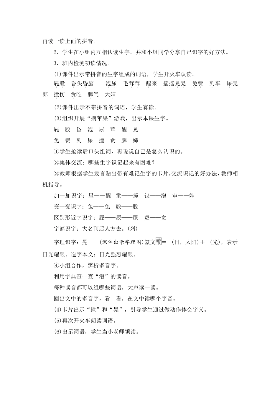 部编版二年级语文下册11《我是一只小虫子》教案设计_第2页