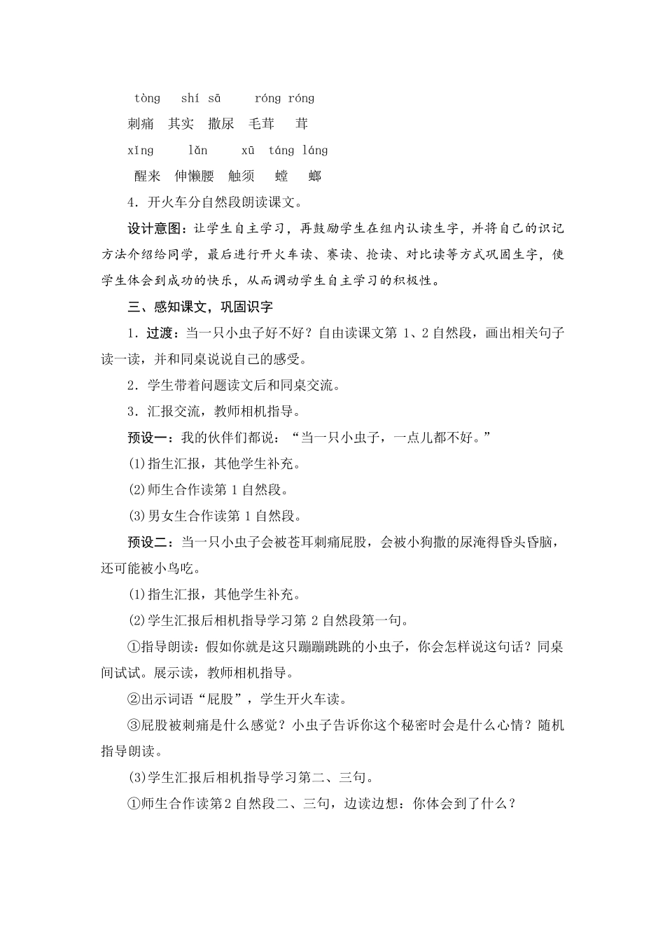 部编版二年级语文下册11《我是一只小虫子》教案设计_第3页