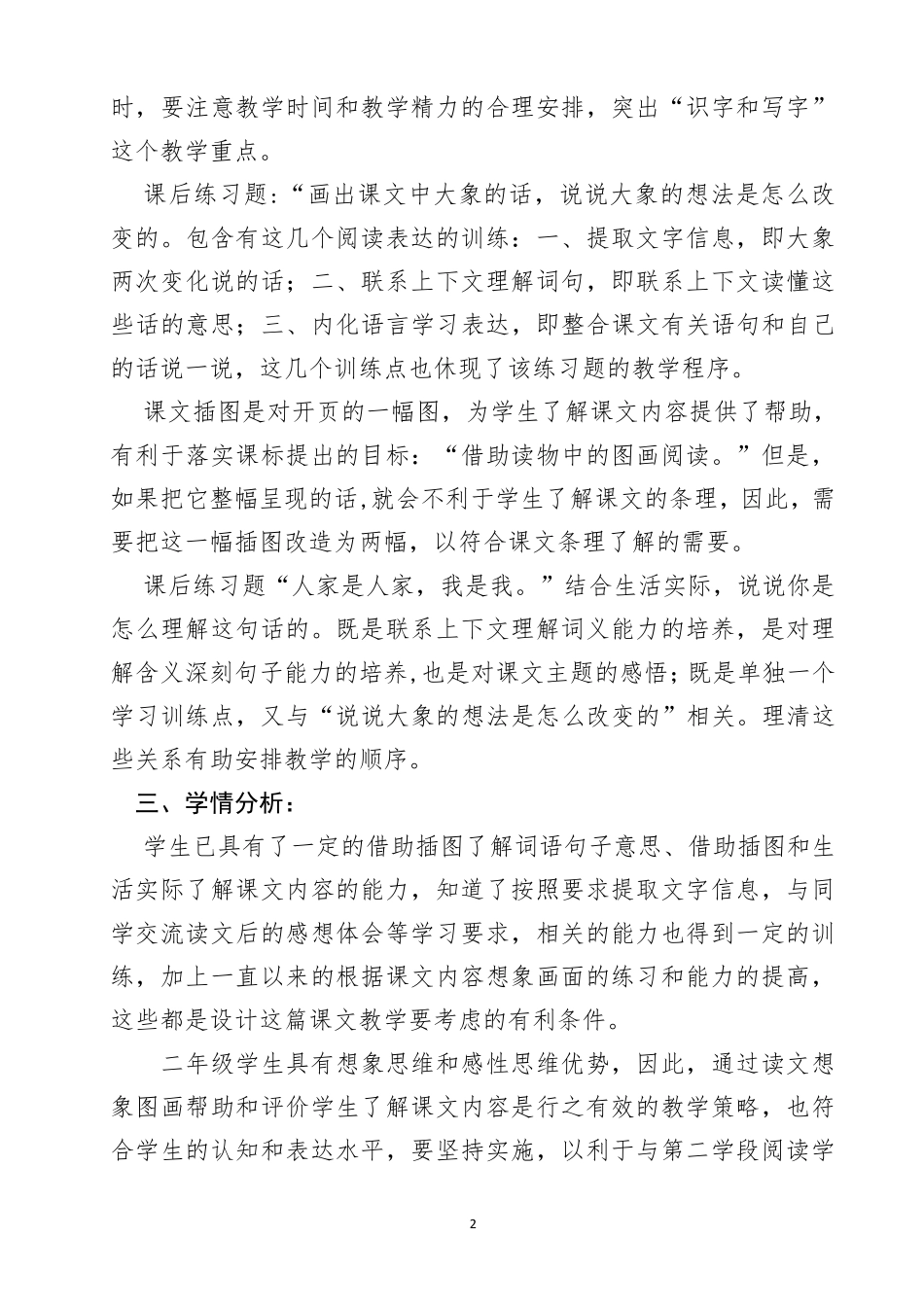 部编版二年级语文下册《大象的耳朵》的优秀教学设计_第2页