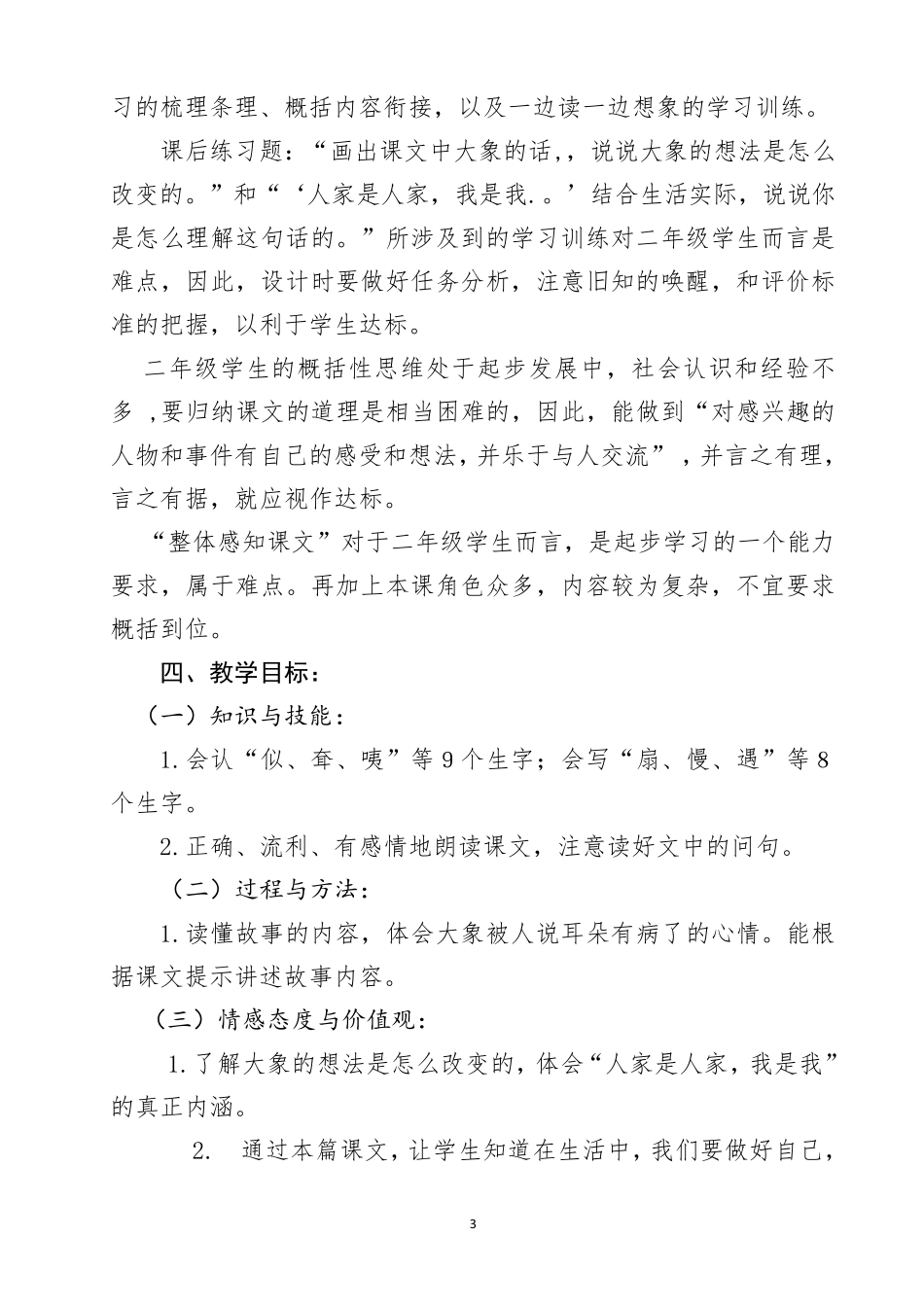 部编版二年级语文下册《大象的耳朵》的优秀教学设计_第3页