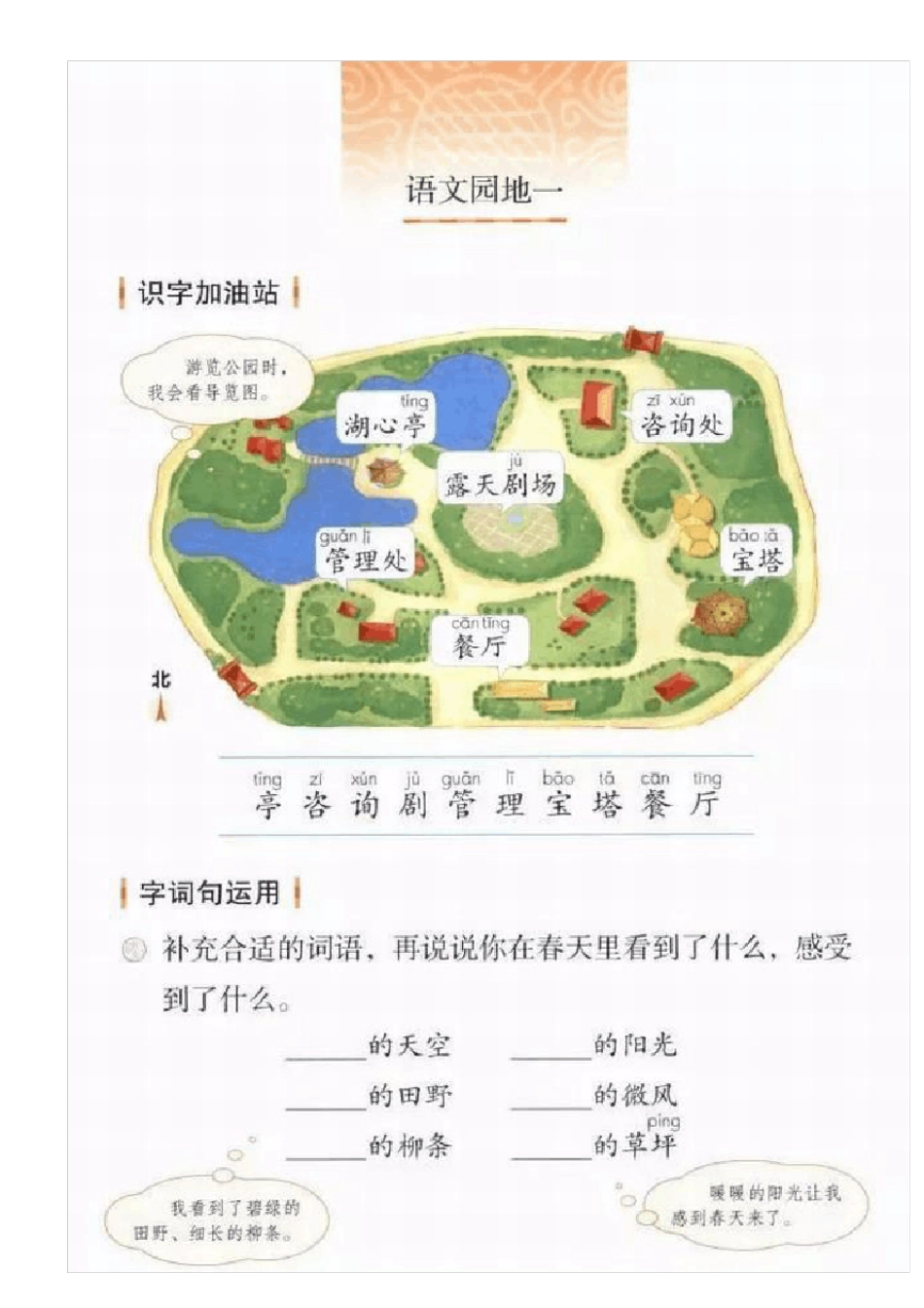 部编版二年级语文下册《语文园地一》教案设计_第1页