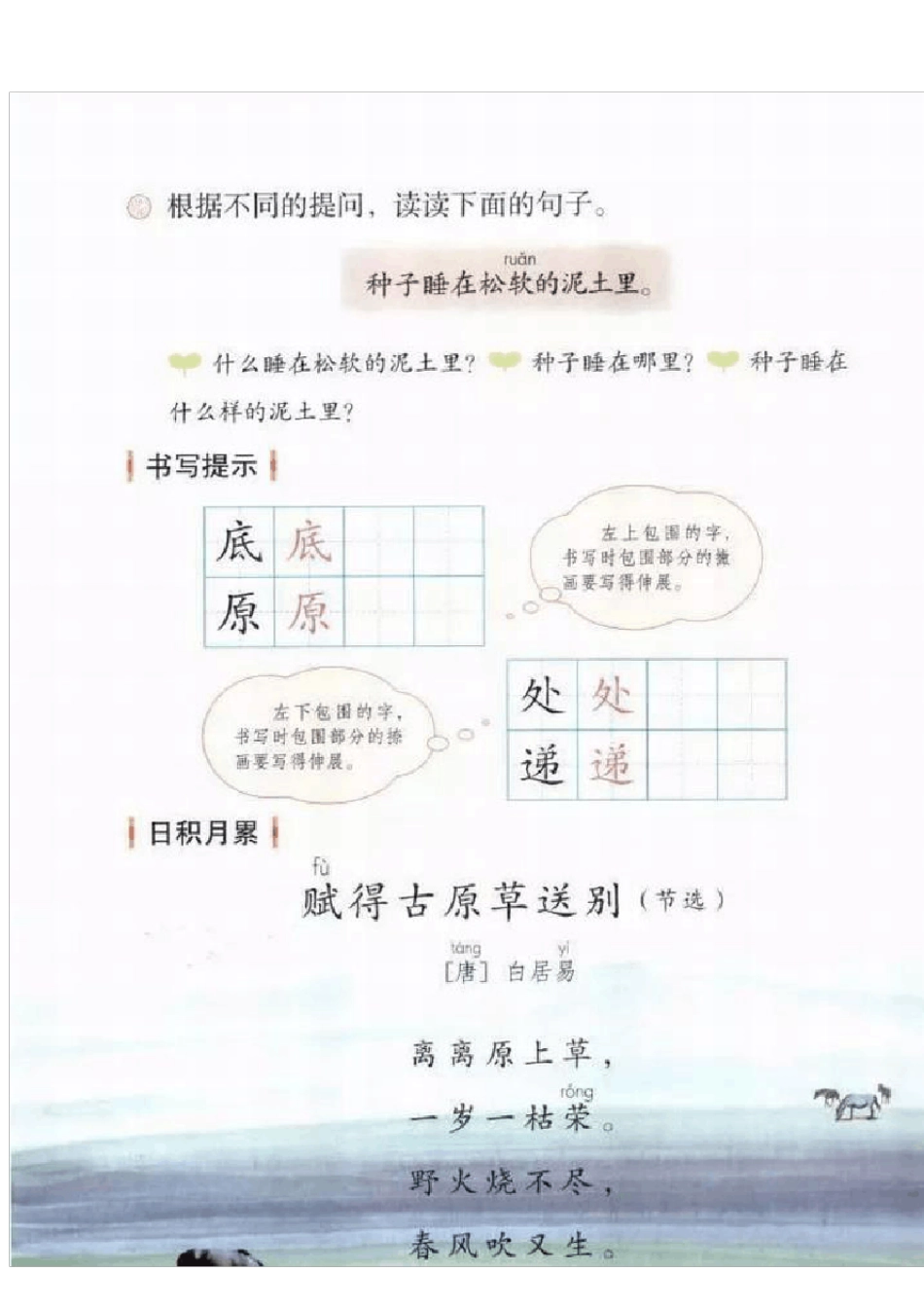 部编版二年级语文下册《语文园地一》教案设计_第2页