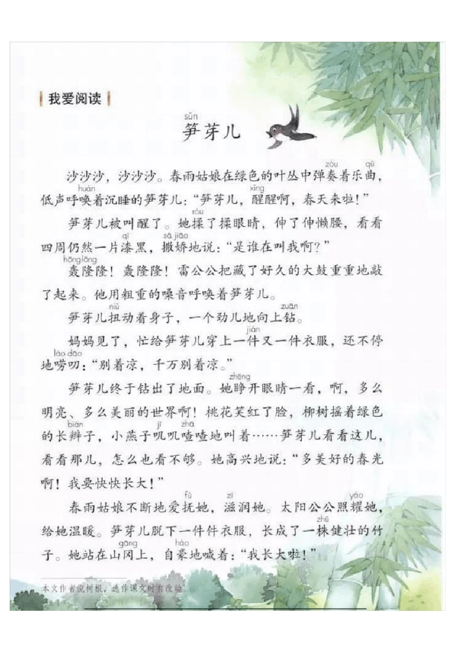 部编版二年级语文下册《语文园地一》教案设计_第3页