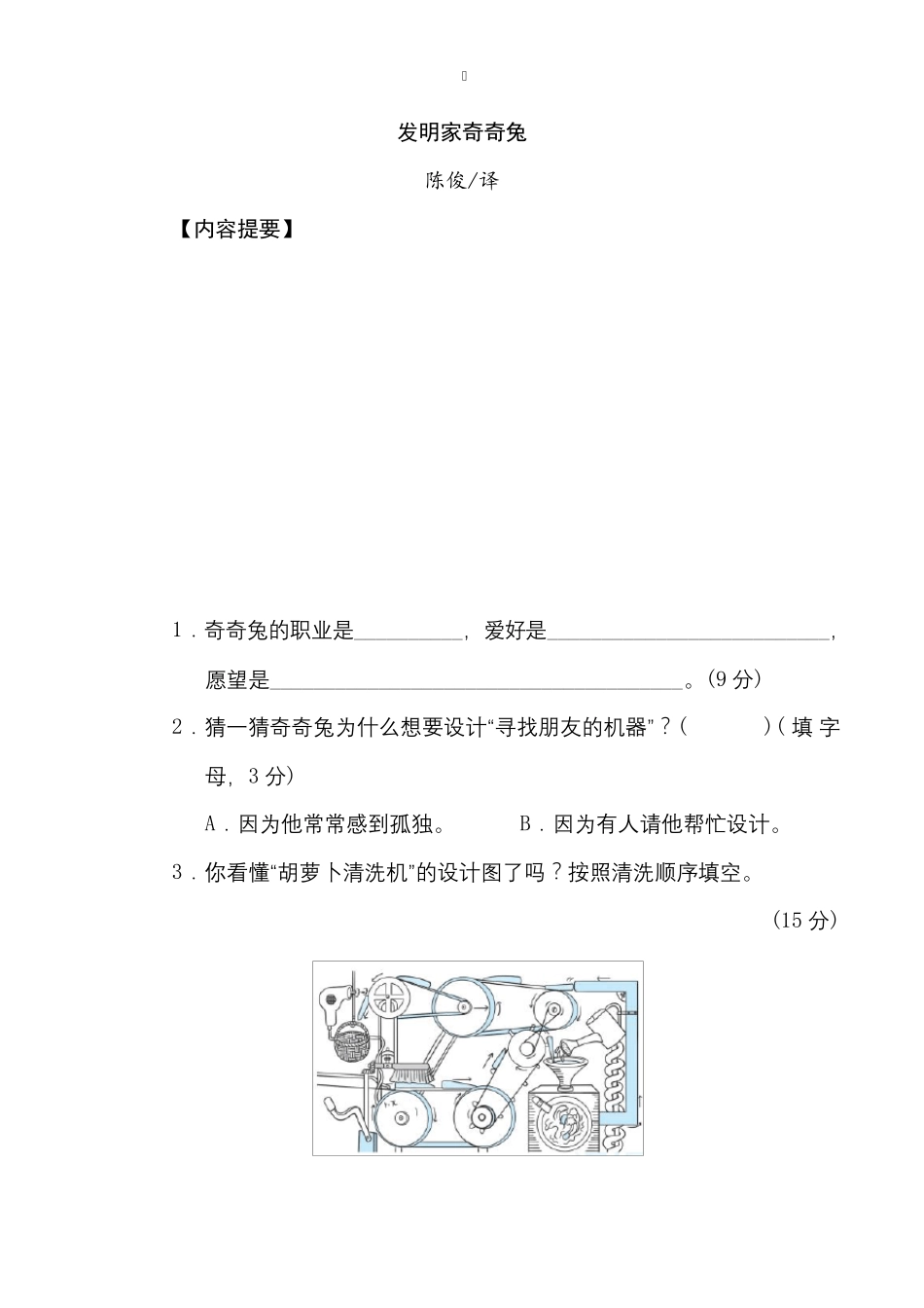 部编版二年级语文下册《非连续性文本阅读能力过关》附答案_第2页