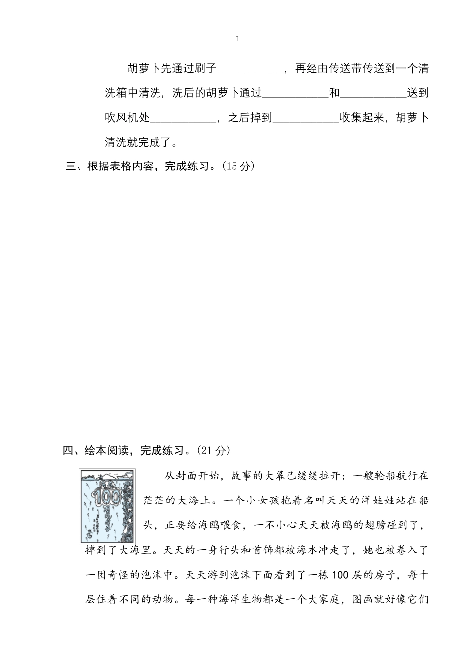 部编版二年级语文下册《非连续性文本阅读能力过关》附答案_第3页