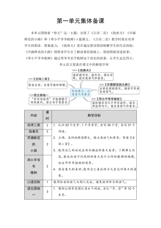 部编版二年级语文下册全册各单元集体备课