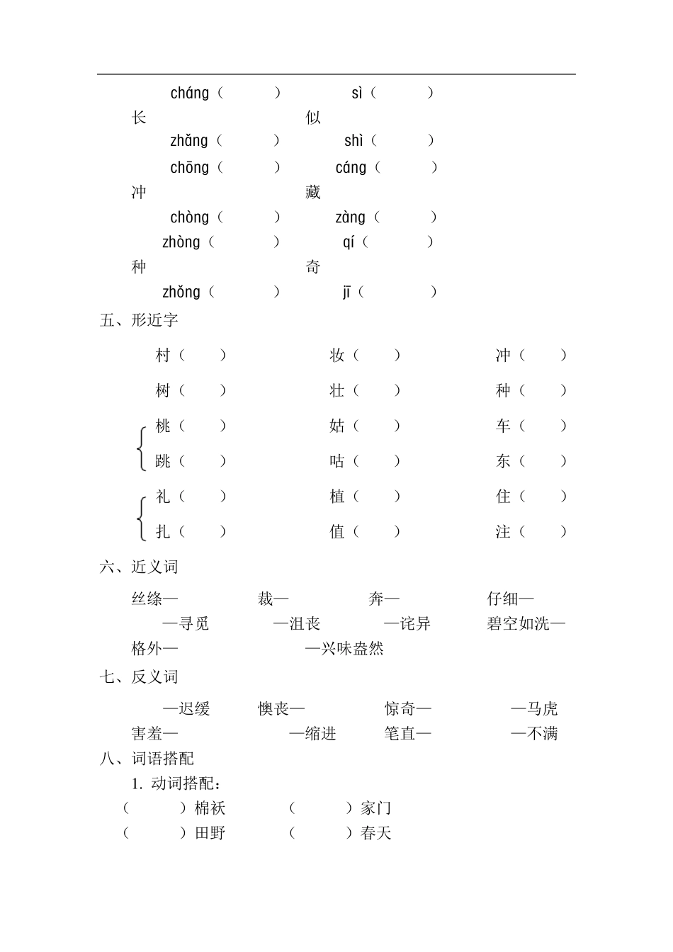 部编版二年级语文下册分单元练习题_第2页