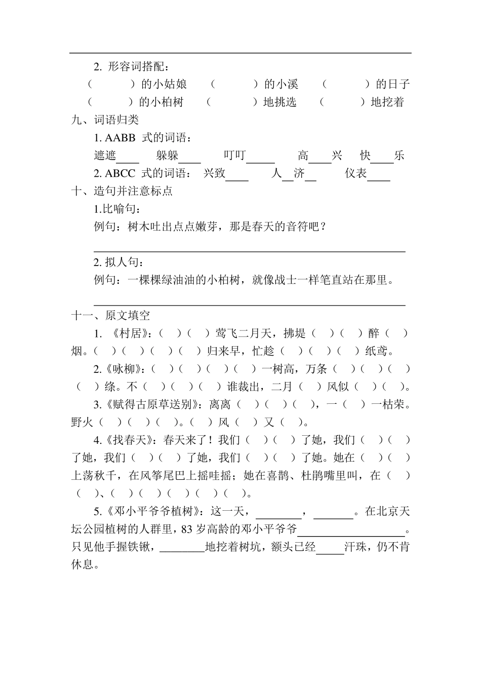 部编版二年级语文下册分单元练习题_第3页