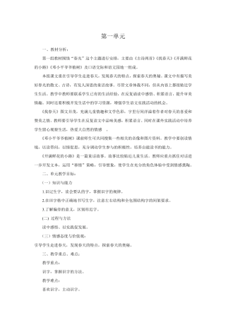 部编版二年级语文下册单元备课