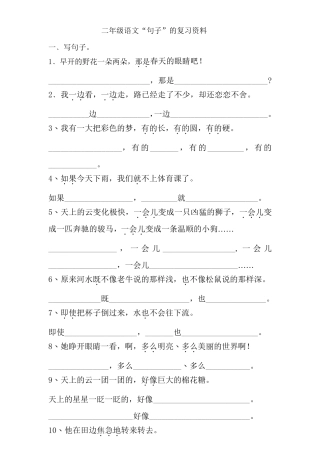 部编版二年级语文下册句子专项练习