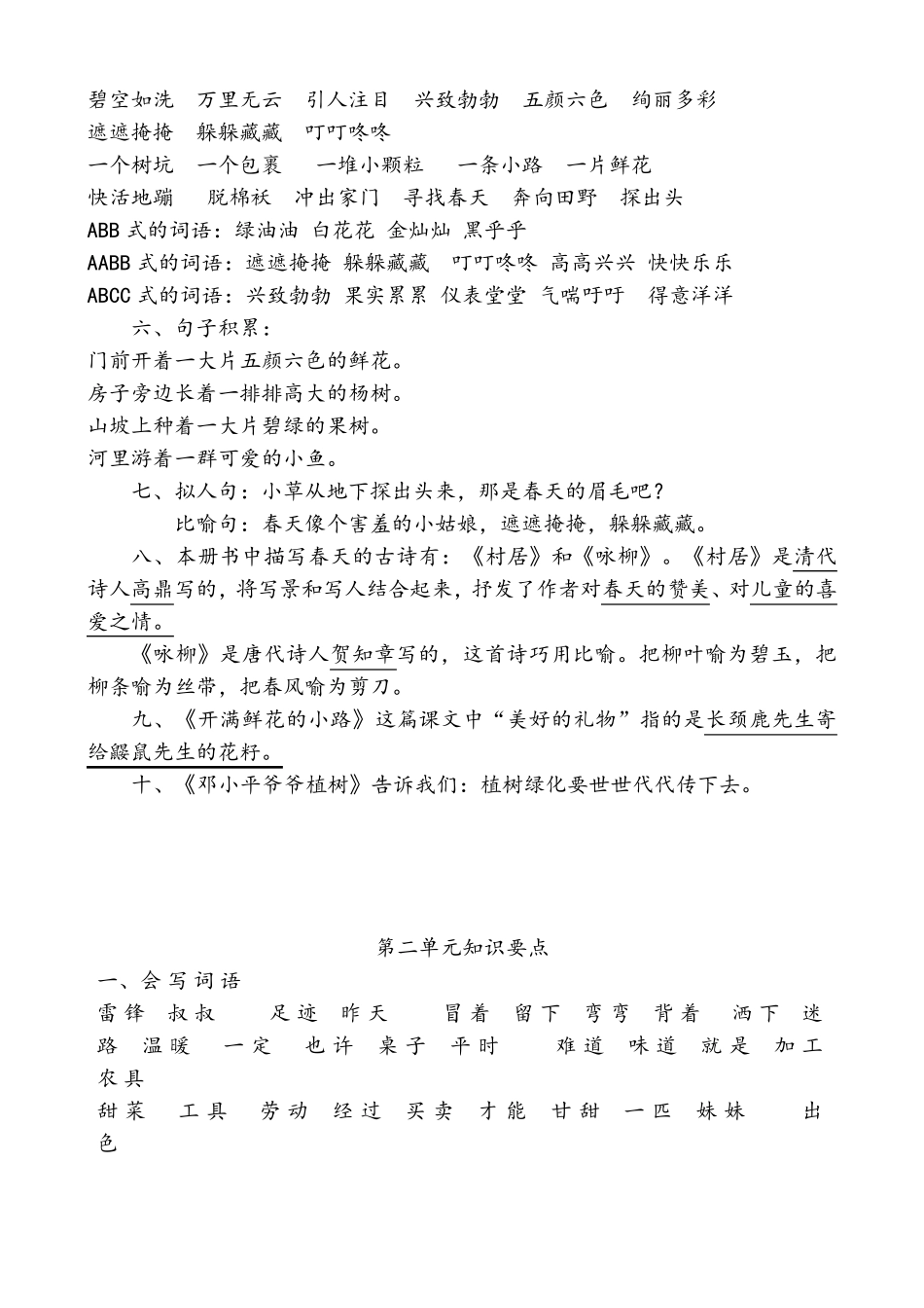 部编版二年级语文下册各单元知识点总结_第2页