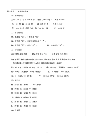 部编版二年级语文下册复习教案