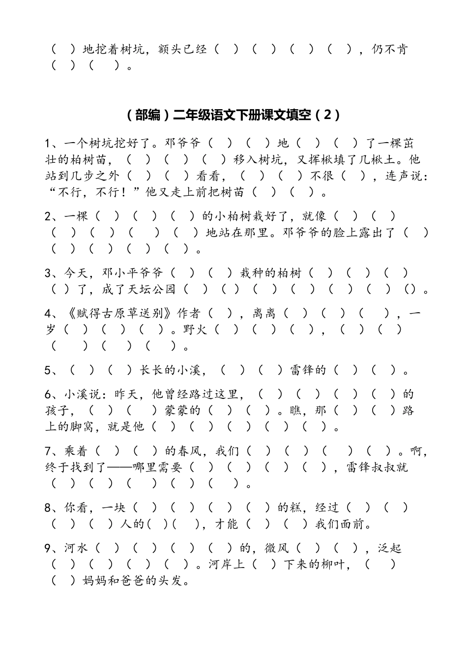 部编版二年级语文下册按课文内容填空[精校]_第2页
