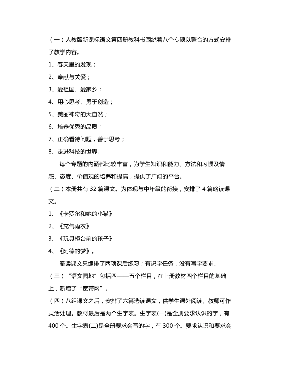 部编版二年级语文下册教学计划及进度表_第2页