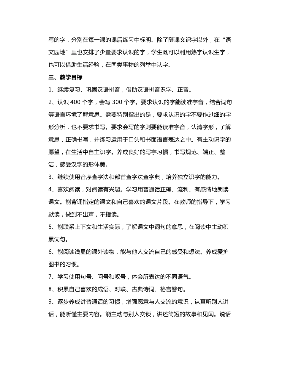 部编版二年级语文下册教学计划及进度表_第3页