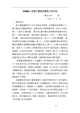 部编版二年级语文下册教学计划