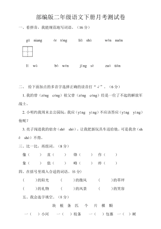 部编版二年级语文下册月考测试卷含答案