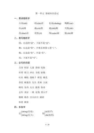 部编版二年级语文下册期末复习知识点总结