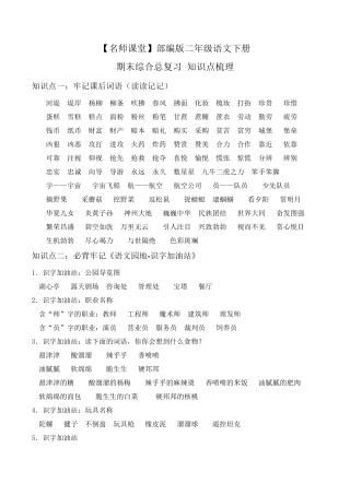部编版二年级语文下册期末综合总复习知识点梳理