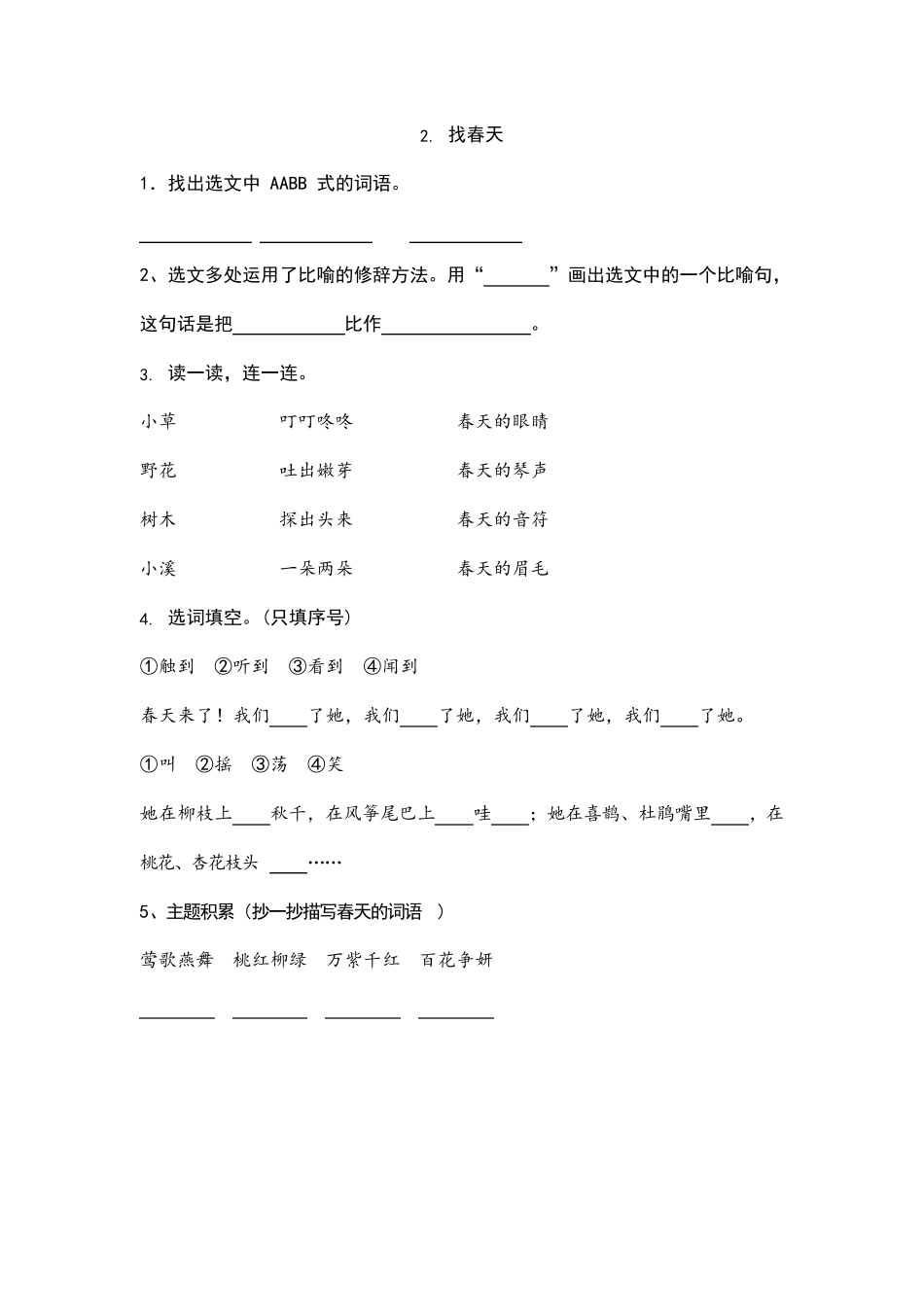 部编版二年级语文下册每课一练(全册带答案)_第3页