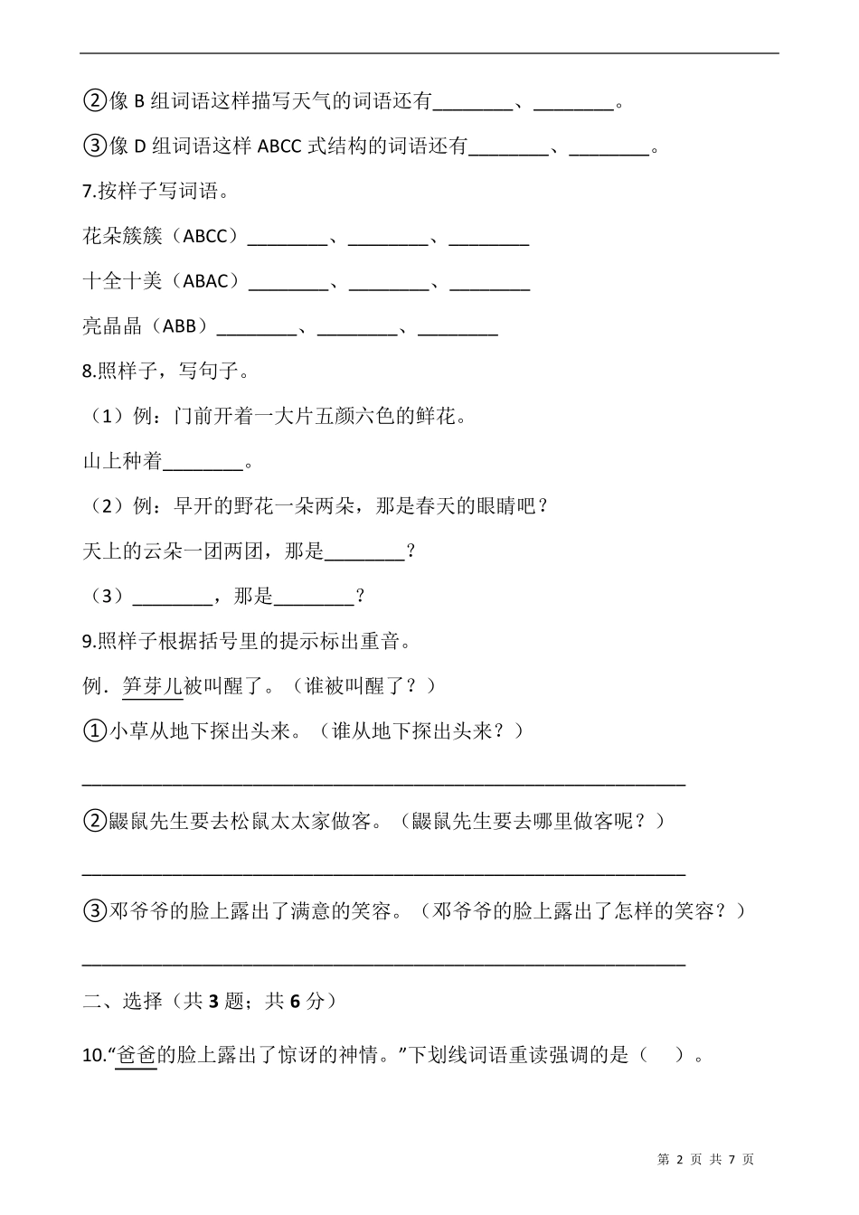部编版二年级语文下册第一单元测试卷_第2页