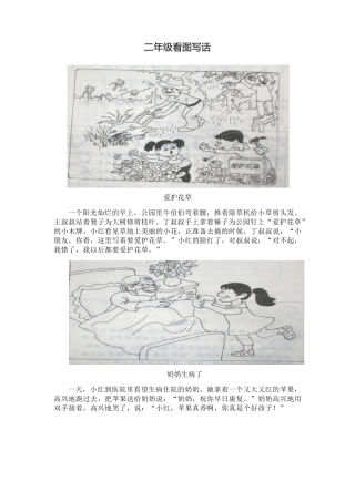 部编版二年级语文下册看图写话