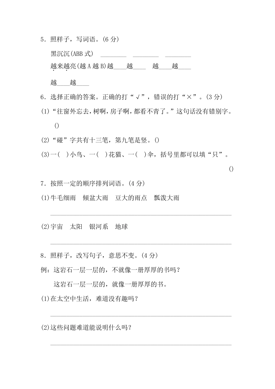 部编版二年级语文下册第六单元测试题及答案_第2页