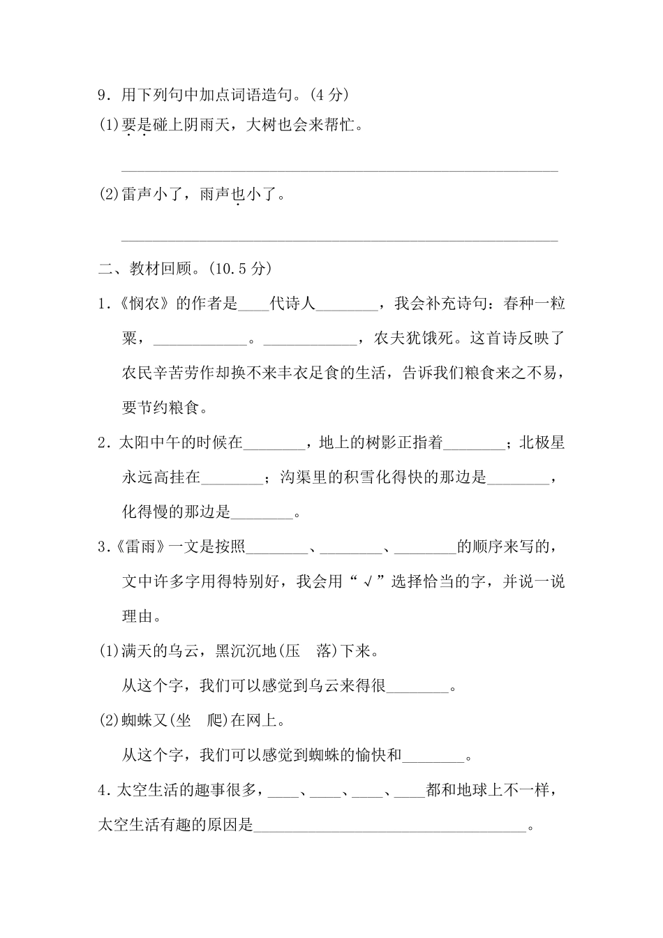 部编版二年级语文下册第六单元测试题及答案_第3页