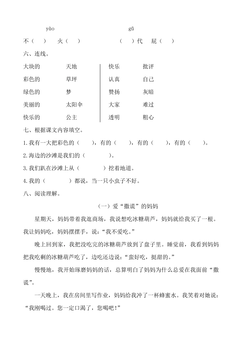 部编版二年级语文下册第四单元检测卷及答案_第2页