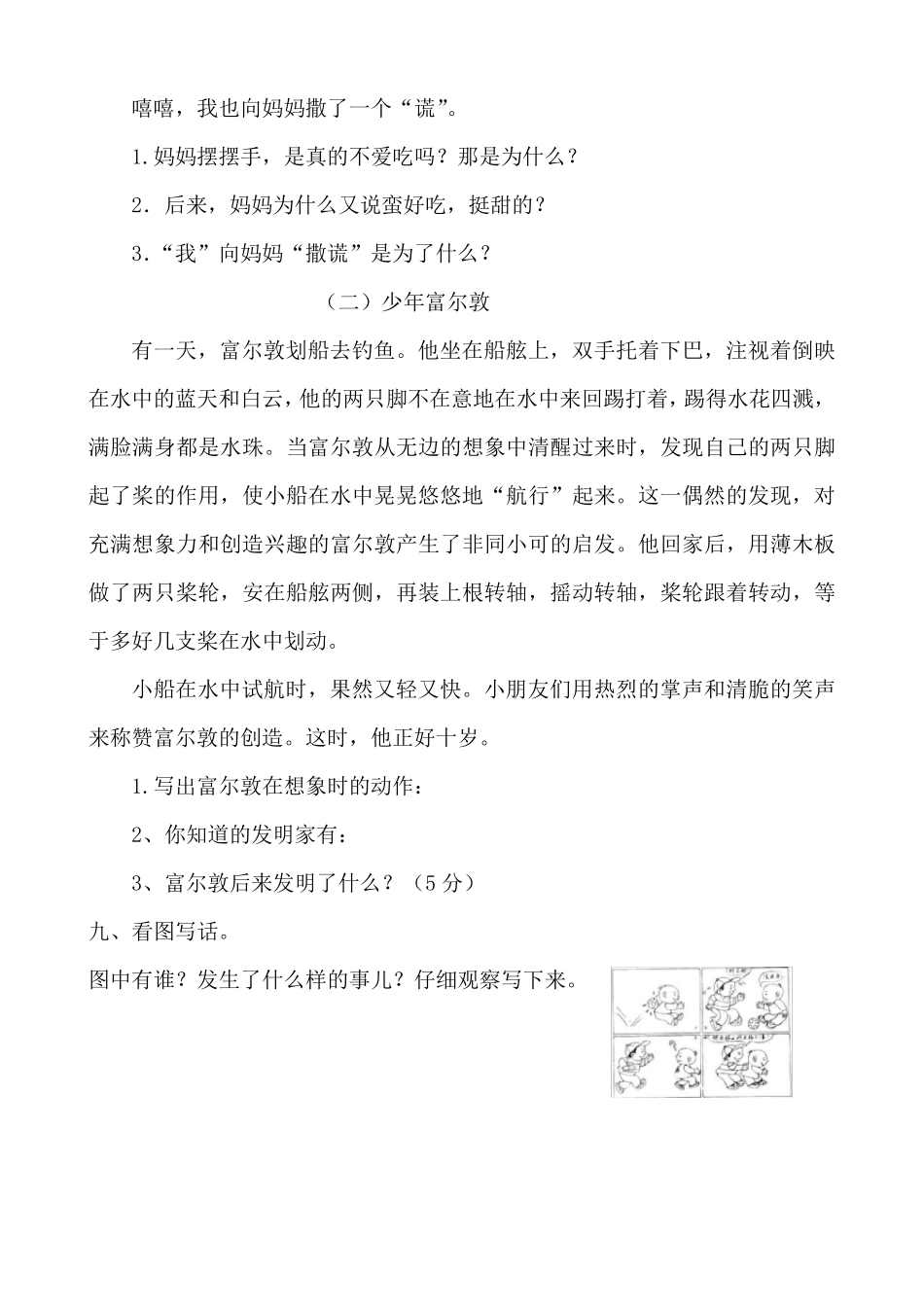 部编版二年级语文下册第四单元检测卷及答案_第3页