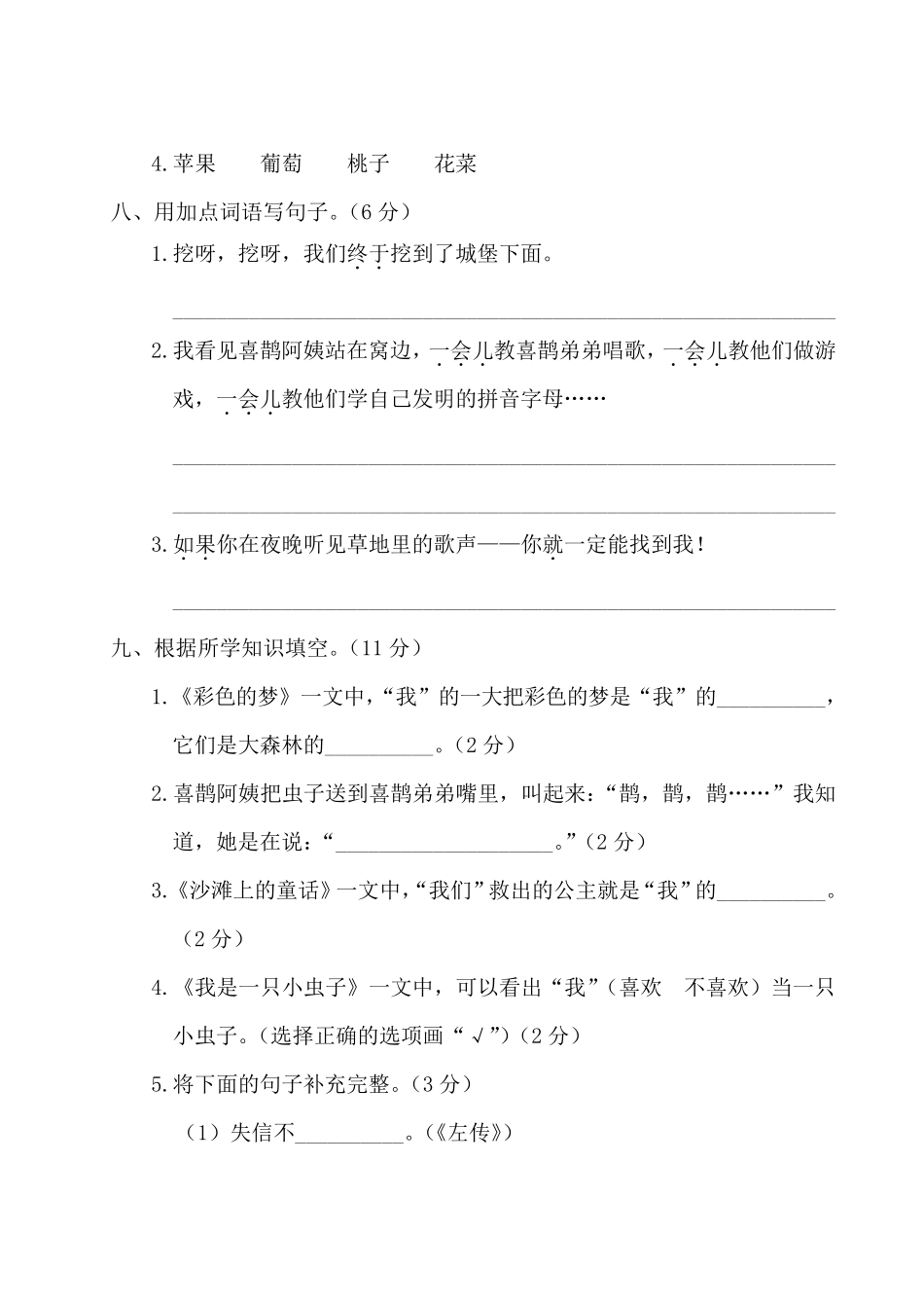 部编版二年级语文下册第四单元测试卷_第3页