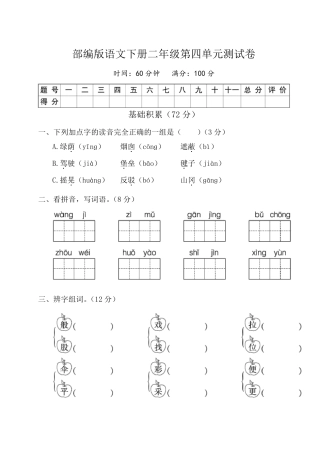 部编版二年级语文下册第四单元测试卷