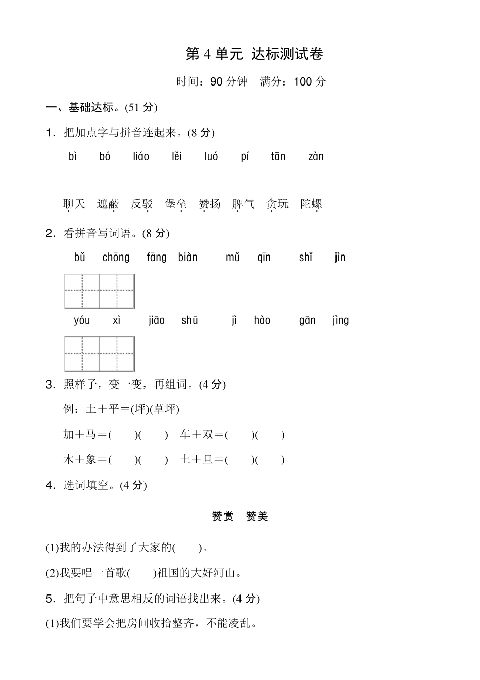 部编版二年级语文下册第四单元达标测试卷及答案_第1页
