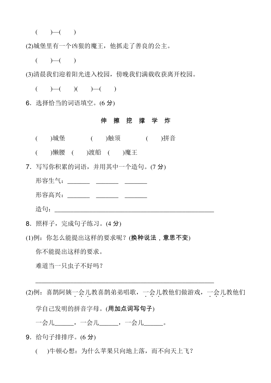 部编版二年级语文下册第四单元达标测试卷及答案_第2页