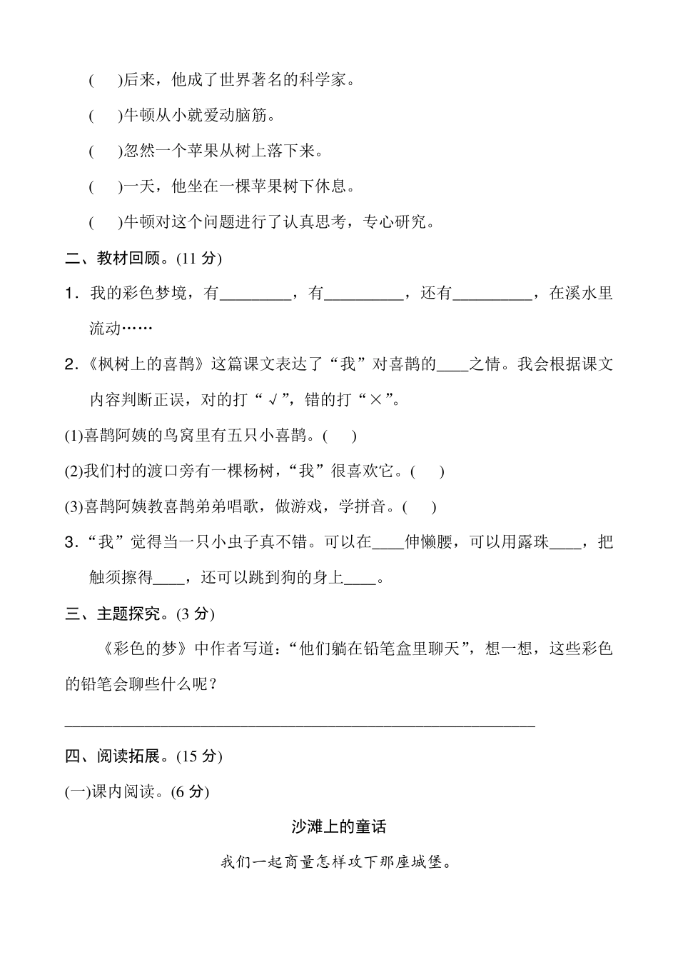 部编版二年级语文下册第四单元达标测试卷及答案_第3页