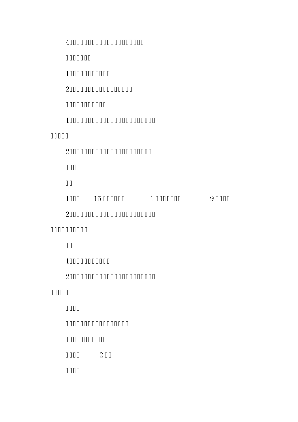部编版二年级语文下册识字4《中国美食》优秀教案_第2页
