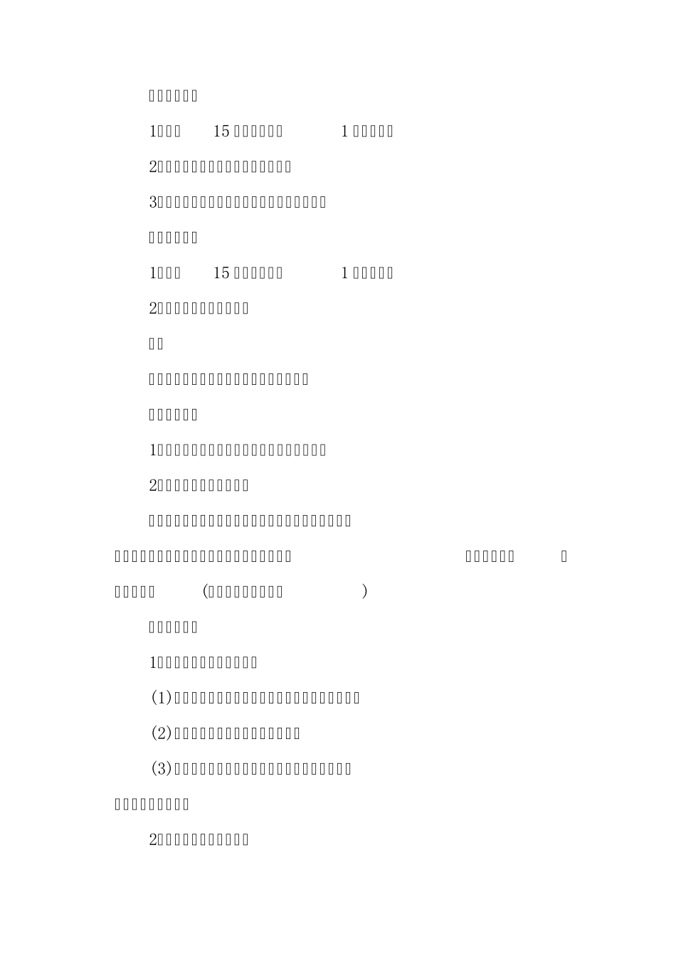 部编版二年级语文下册识字4《中国美食》优秀教案_第3页