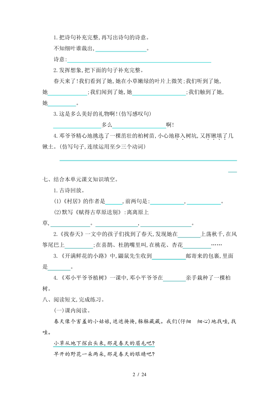 部编版二年级语文下册试卷及答案_第2页