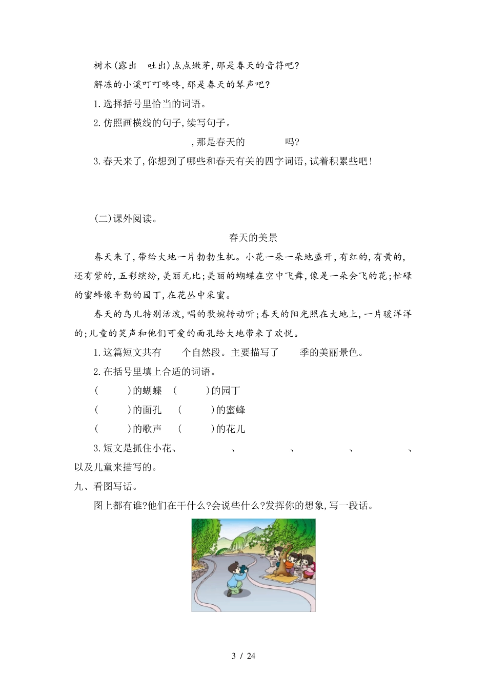 部编版二年级语文下册试卷及答案_第3页