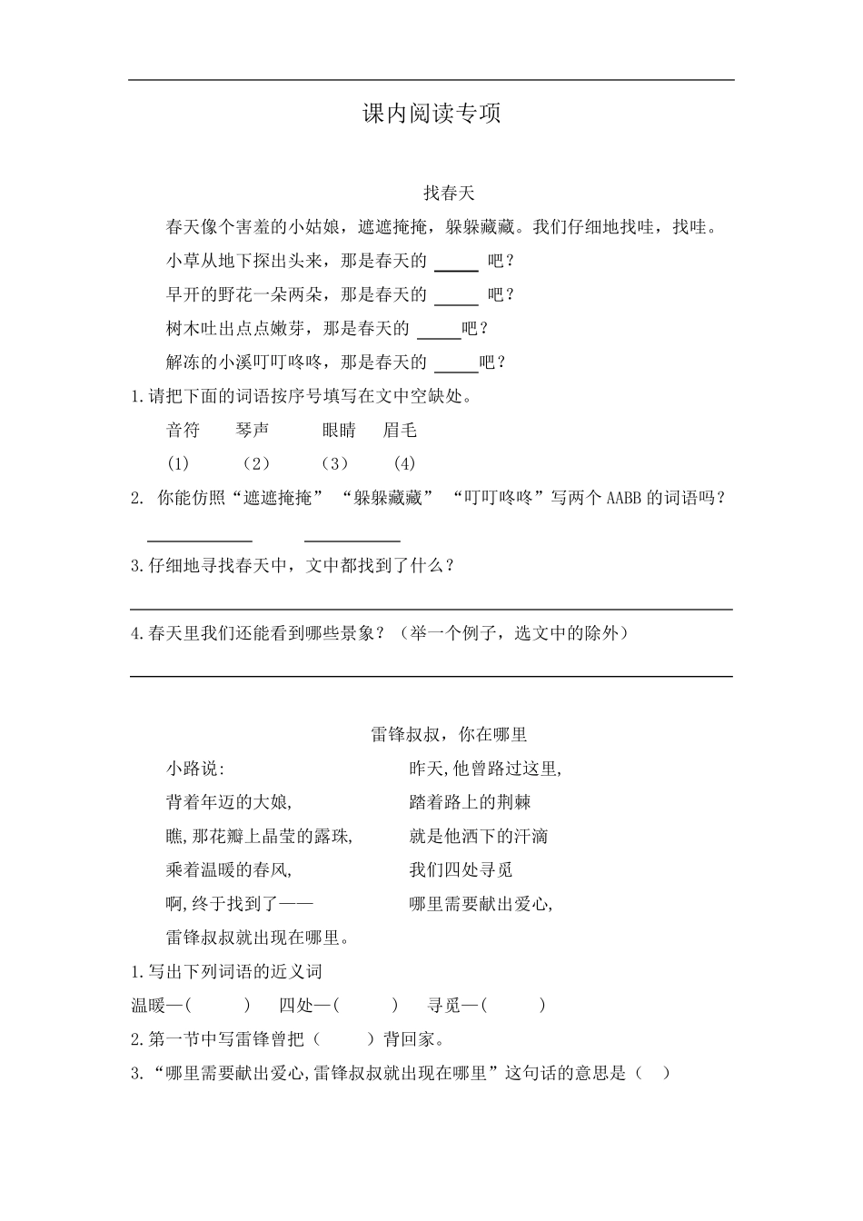 部编版二年级语文下册课内阅读专项练习及答案_第1页