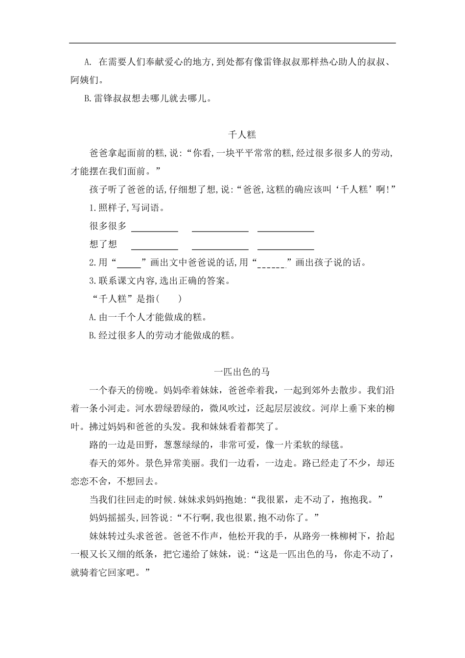 部编版二年级语文下册课内阅读专项练习及答案_第2页